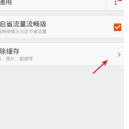 清除淘寶搜索發(fā)現(xiàn)痕跡5.png