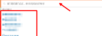 淘寶怎么去掉搜索發(fā)現(xiàn)3.png