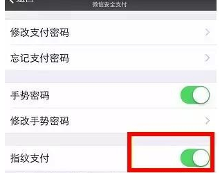 微信指紋支付支持機型5.png