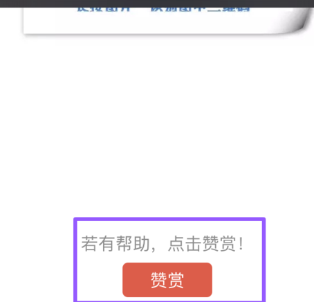 微信需要打賞才能觀看2.png