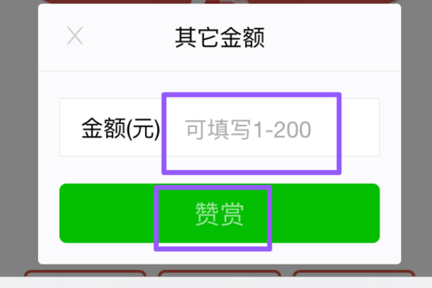 微信需要打賞才能觀看4.png