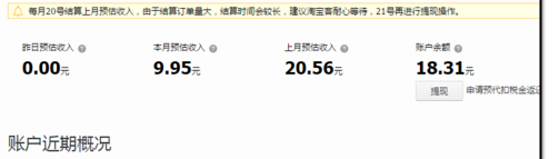 淘寶客效果預(yù)估 2.png