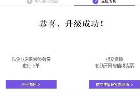 天貓企業(yè)采購如何辦理3.jpg