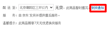 京東缺貨一般等多久 京東缺貨一般等多久