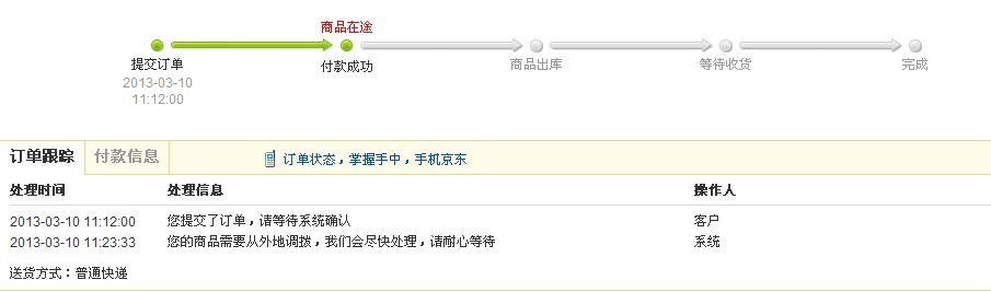 京東自營調(diào)貨需要幾天 京東自營調(diào)貨需要幾天