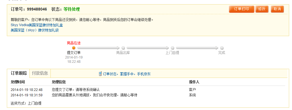京東自營調(diào)貨需要幾天 京東自營調(diào)貨需要幾天