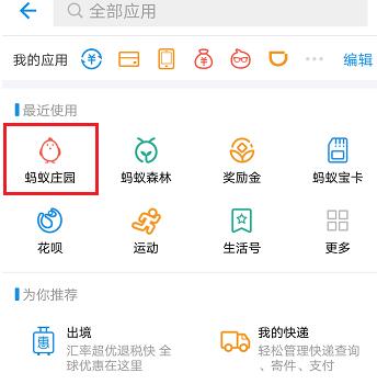 關(guān)閉螞蟻莊園會(huì)怎么樣2.jpg