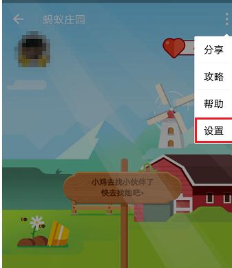關(guān)閉螞蟻莊園會(huì)怎么樣4.jpg