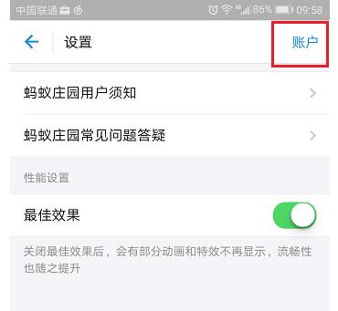 關(guān)閉螞蟻莊園會(huì)怎么樣5.jpg