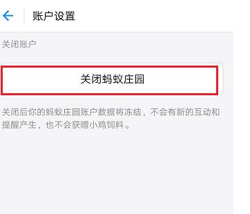 關(guān)閉螞蟻莊園會(huì)怎么樣6.jpg