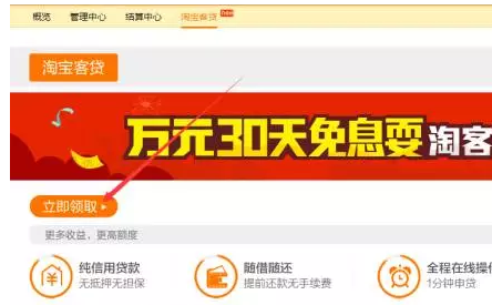 淘寶客貸怎么提高額度5.png