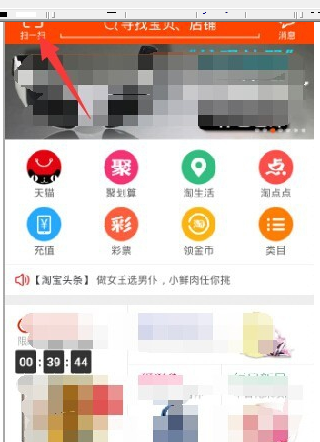 手機(jī)淘寶為什么不能掃一掃2.png