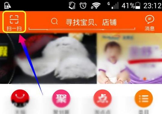 手機淘寶掃一掃設(shè)置是怎樣?具體步驟介紹!