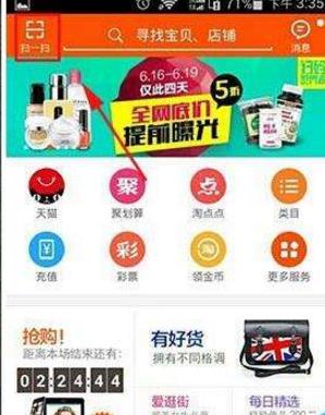 為什么手機(jī)淘寶掃一掃沒反應(yīng)呢?