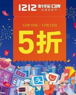 支付寶口碑雙12時(shí)間.jpg