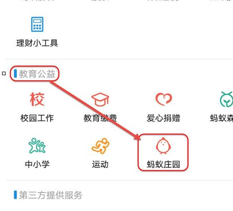 螞蟻莊園怎么排名1.png