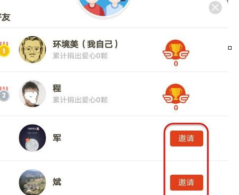 螞蟻莊園怎么排名6.png