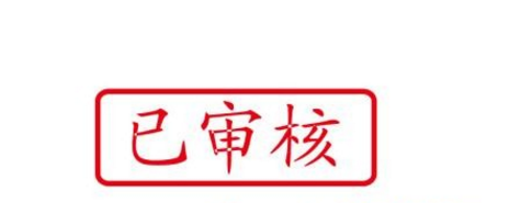 拼多多開(kāi)店審核要多久.png