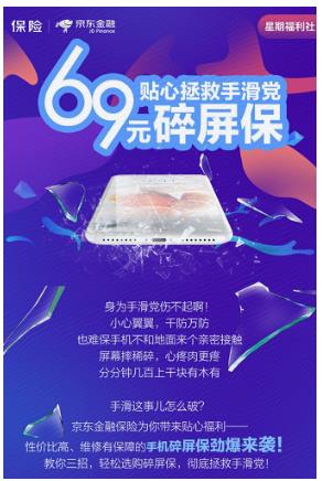京東屏碎保有用嗎 京東屏碎保有用嗎
