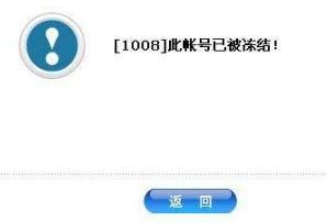 速賣通賬號(hào)被凍結(jié)