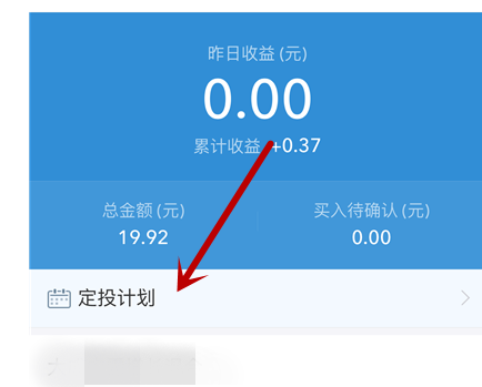 支付寶基金定投修改4.png