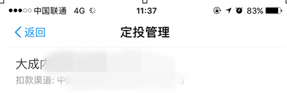 支付寶基金定投修改5.png