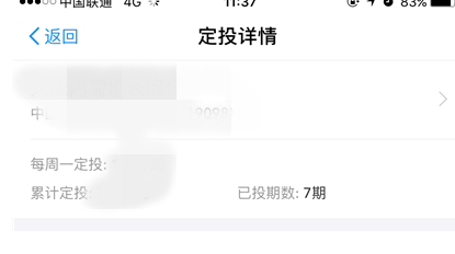 支付寶基金定投修改6.png