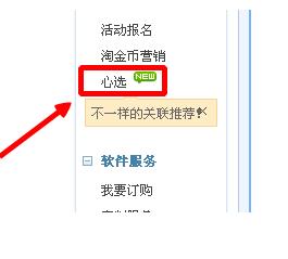 淘寶心選怎么設(shè)置受眾1.jpg