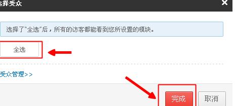 淘寶心選怎么設(shè)置受眾8.jpg