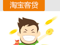 淘寶客貸沒資格怎么弄