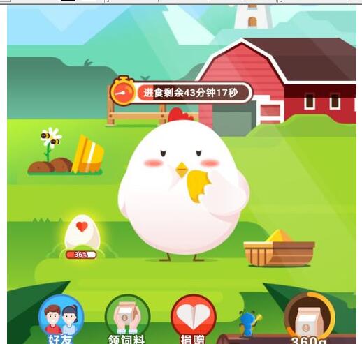 支付寶螞蟻莊園收費(fèi)嗎4.jpg