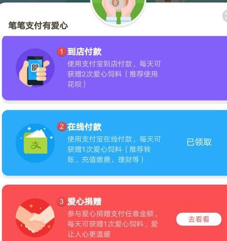 支付寶螞蟻莊園收費(fèi)嗎5.jpg