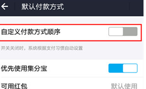 支付寶惠支付怎么開(kāi)通4.png
