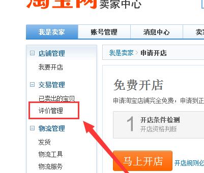 淘寶評(píng)價(jià)匿名好還是不匿名好2.jpg