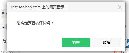 淘寶評(píng)價(jià)匿名好還是不匿名好5.jpg