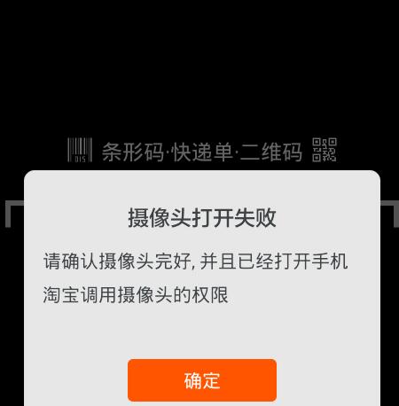 手機淘寶掃一掃打不開1.jpg
