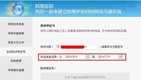 淘寶舉證期是什么意思6.png