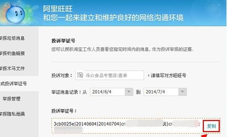 淘寶舉證期是什么意思7.png