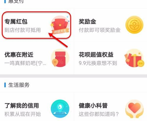 支付寶惠支付應(yīng)用在哪3.png
