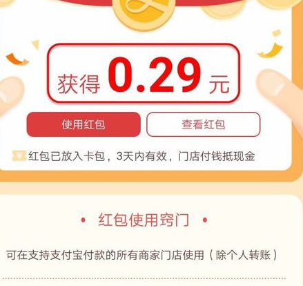 支付寶惠支付應(yīng)用在哪4.png