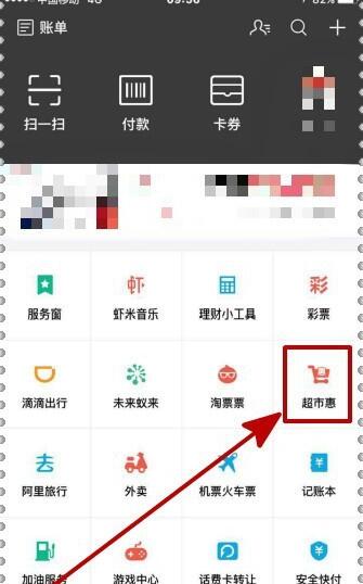 支付寶怎么搜索學生惠1.jpg