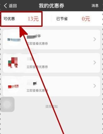 支付寶怎么搜索學生惠5.jpg
