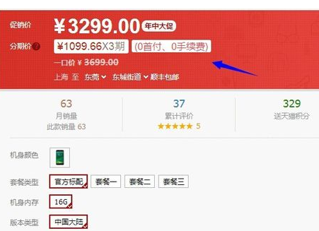 天貓分期購怎么用2.png
