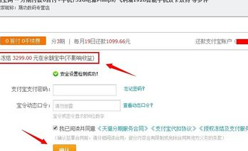 天貓分期購怎么用3.png