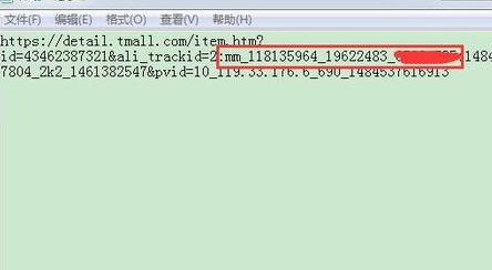 如何查詢用誰的淘寶客7.png