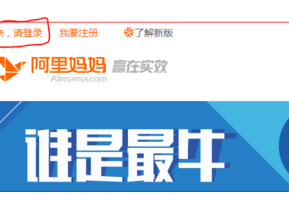淘寶客收入怎么查2.png