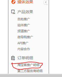 淘寶客收入怎么查4.png