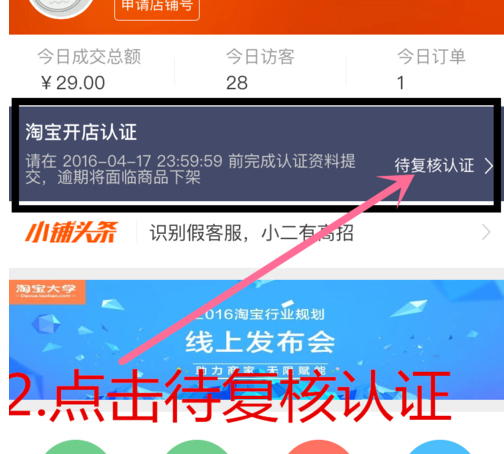 淘寶開店認證需復核1.png