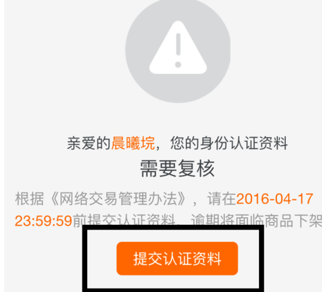 淘寶開店認證需復核2.png