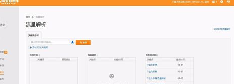 怎么查詢淘寶關(guān)鍵詞指數(shù)6.png
